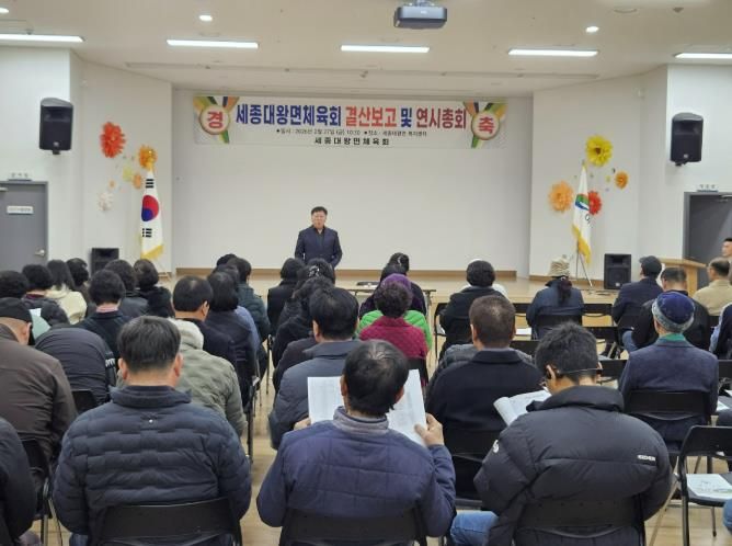 여주시 세종대왕면 체육회, 2025년 결산보고 및 2026년 연시총회 개최