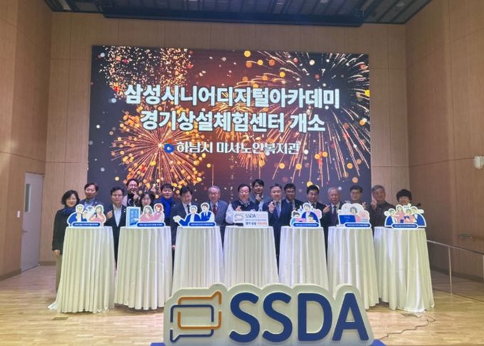 하남시미사노인복지관, '삼성시니어 디지털 아카데미 경기 상설체험센터' 개소