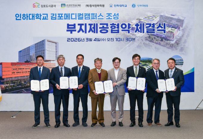 김포시는 4일 김포도시공사, ㈜풍무역세권개발과 학교법인 정석인하학원, 인하대학교, 인하대학교의과대학부속병원이 풍무역세권 도시개발사업의 ‘인하대학교 김포메디컬캠퍼스 조성을 위한 부지제공 협약’을 체결했다고 밝혔다.