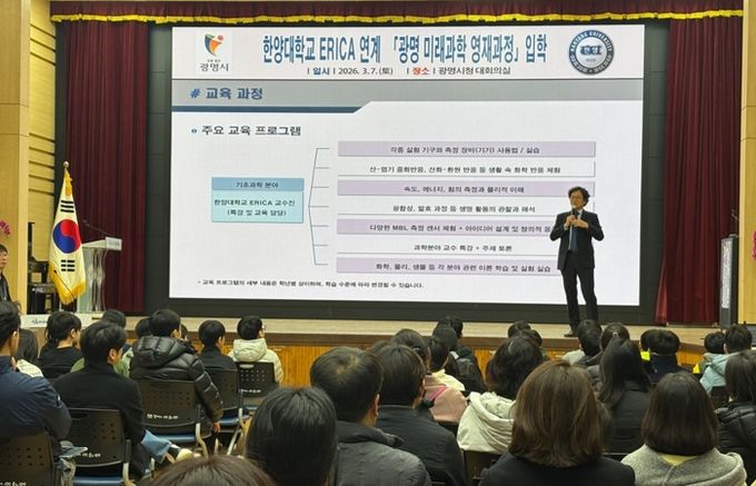 광명시, 초등 과학 인재 키운다… ‘미래과학 영재과정’ 출발