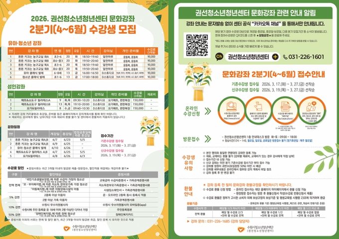 2026. 문화강좌 2분기(4~6월) 홍보 리플렛