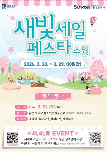 제7회 새빛세일페스타 홍보물