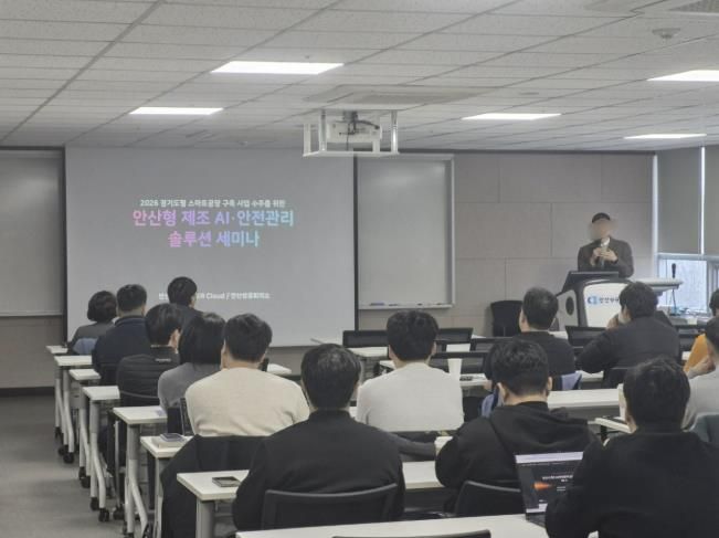 6일 안산상공회의소에서 '안산형 제조 AI·안전관리 솔루션 세미나'가 진행중이다.