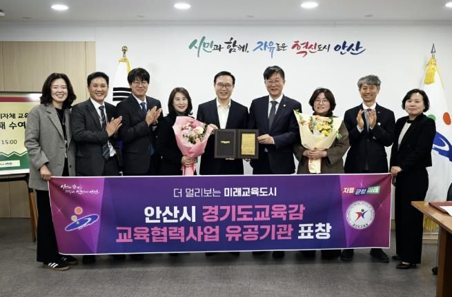 이민근 안산시장(사진 오른쪽 네번쩨)이 6일 경기도교육감 교육협력사업 유공기관 표창을 수여받고 기념촬영을 하고 있다.