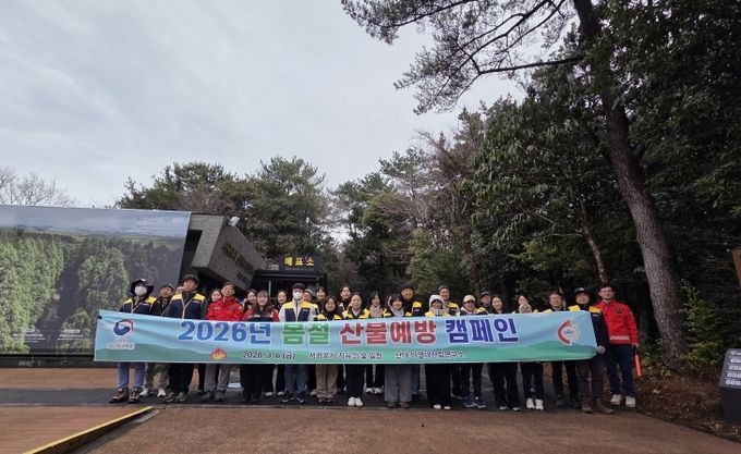 난대아열대산림연구소 봄철 산불예방 캠페인 실시