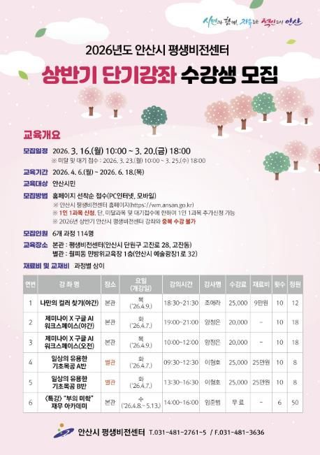 안산시 평생비전센터 '2026년 상반기 단기강좌' 디지털 홍보자료.