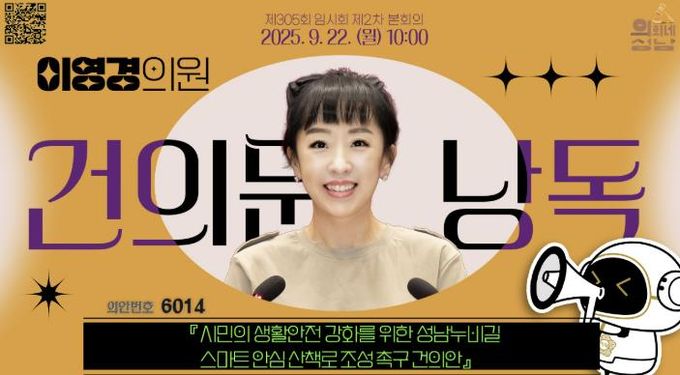 성남시의회 이영경 의원,