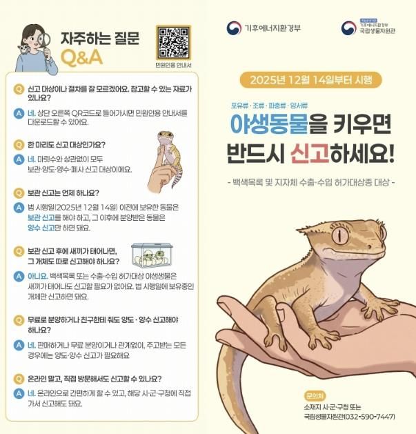 의왕시,‘야생동물 거래신고제’본격 시행