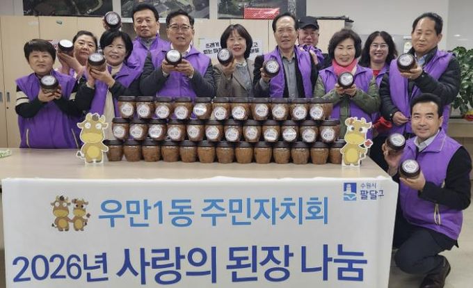 수원시 팔달구 우만1동 주민자치회, 1년 숙성 '사랑의 된장' 취약계층에 나눔 실천