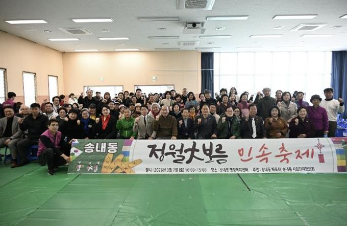 동두천시 송내동 정월대보름맞이 민속놀이 축제 성황리 개최