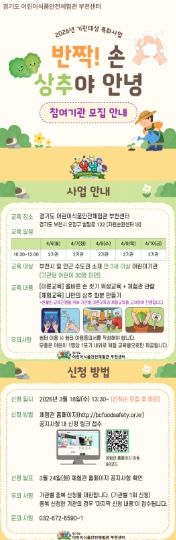 2026년 특화사업 『반짝! 손, 상추야 안녕』 참여 기관 모집