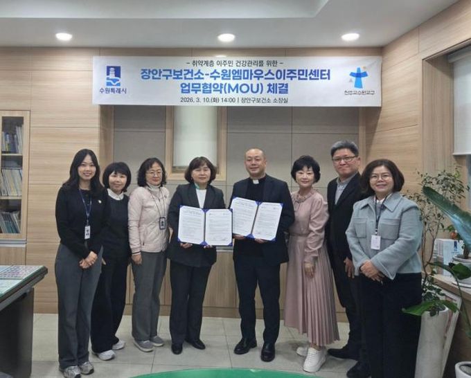 장안구보건소, 수원교구 이주사목위원회 관계자가 협약식 후 기념촬영을 하고 있다.