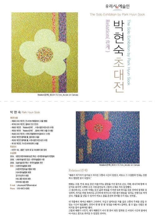 우리시 예술인 박현숙 초대전 홍보물