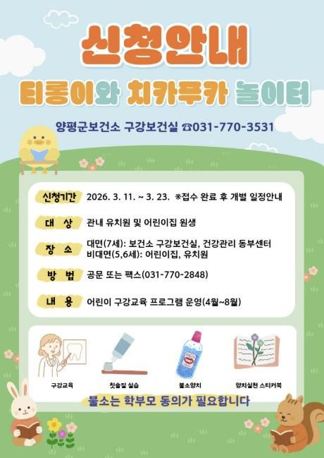 ‘티롱이와 치카푸카 놀이터’ 프로그램