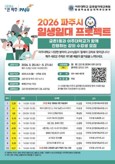 파주시 금촌1동, 2026년 ‘일생일대 프로젝트’ 3월 25일 개강
