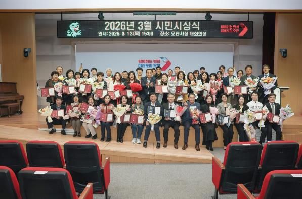 오산시, 2026년 3월 시민시상식 개최…지역사회 발전 유공자 표창