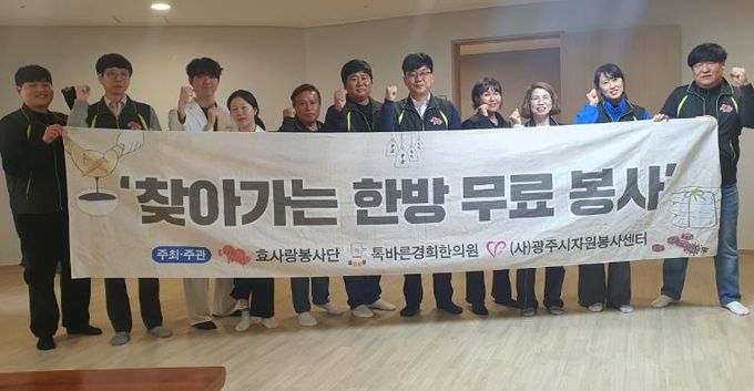 효사랑봉사단, 광주시 행정타운 아이파크 경로당에서 어르신 대상 찾아가는 한방 의료 봉사 실