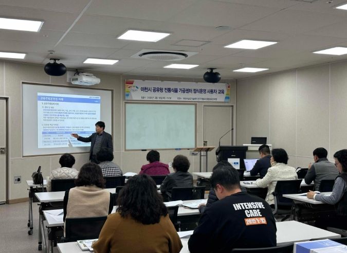 이천시 공유형 전통식품 가공센터 정식운영 사용자 교육 실시