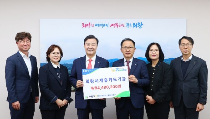 의왕시, 농협 의왕시지부와 제휴카드 기금 전달식 개최