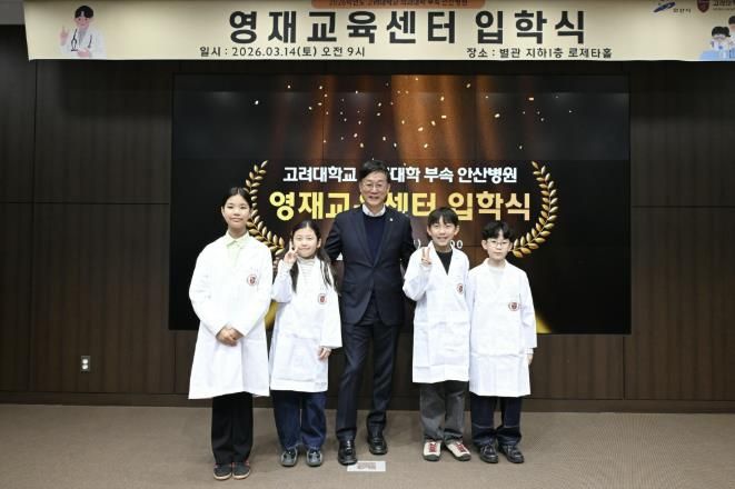 이민근 안산시장(가운데)이 14일 고려대학교 안산병원 영재교육센터 입학식에서 2기 입학생들과 기념촬영을 하고 있다.