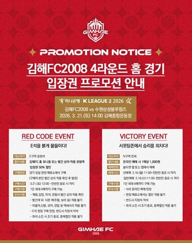 김해FC 4라운드 프로모션 홍보 이미지