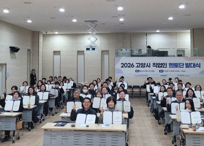 2026 고양시 직업인멘토단 발대식