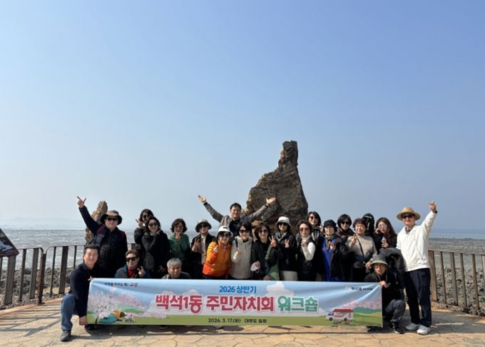 고양시 백석1동 주민자치회, 주민자치 역량 강화를 위한 워크숍 개최