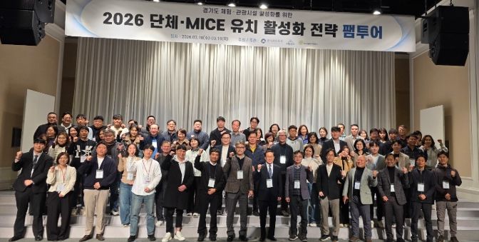 경기관광공사, '경기 북부 마이스 관광 팸투어' 성료