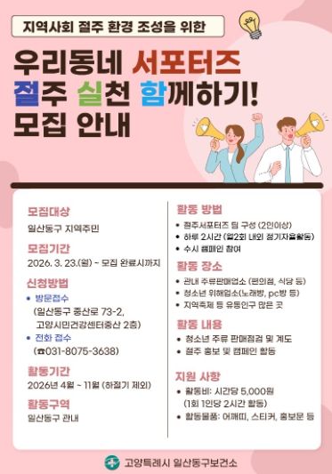 ‘우리동네 서포터즈’모집 안내문