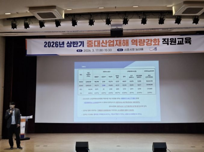 시흥시. 공직자 대상 중대산업재해 역량 강화 교육 실시