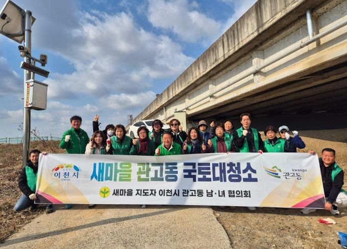 관고동 새마을남녀협의회, 봄맞이 국토대청소 실시