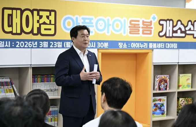 23일 아이누리 돌봄센터 아픈아이돌봄 개소식에서 임병택 시흥시장이 인사말을 하고 있다