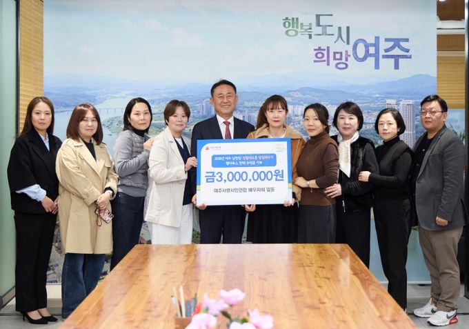 여주시민사랑연합 배우자회 2026년 달집태우기 행사 수익금 성금 300만원 기탁