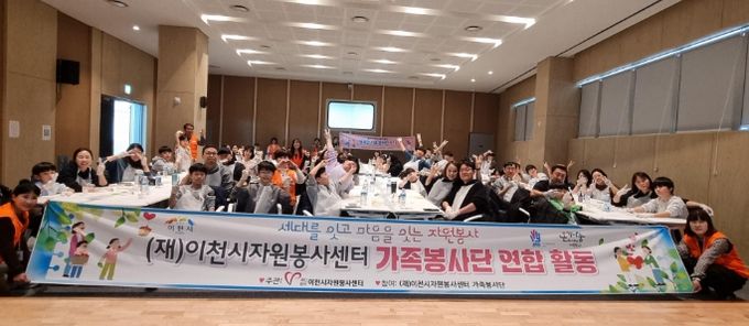 이천시자원봉사센터, 가족봉사단 대상 자원봉사 소양교육 실시