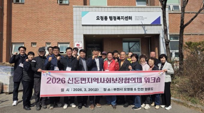 신둔면 지역사회보장협의체, 우수복지 지자체 벤치마킹 실시