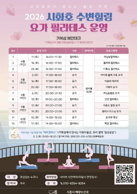 시화호 수변힐링 프로그램 포스터