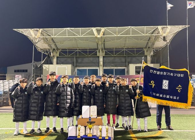 연수구청 유소년축구단, 제46회 인천광역시 협회장기 대회 ‘우승’