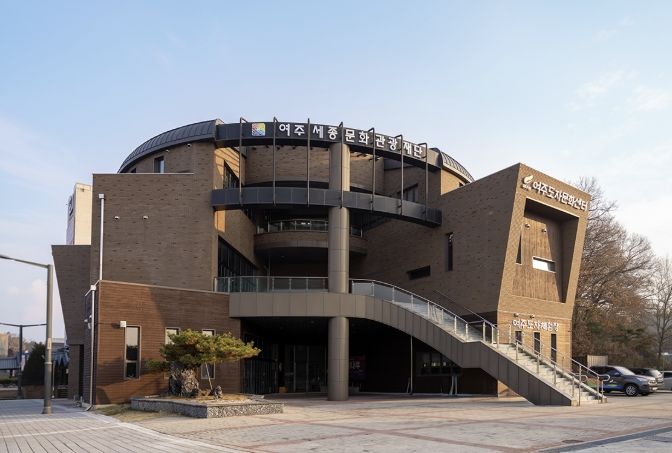 여주세종문화관광재단, 2026년 문화예술 지원사업 공모 결과 발표… 55건 선정