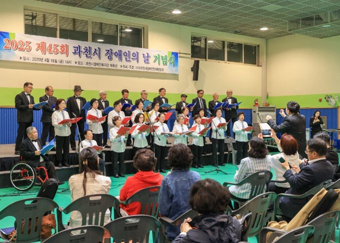 2025년 열린 과천시 장애인의 날 기념식 모습