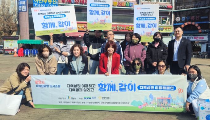 지난 24일 하안 골목상권에서 '지역상권 이용 캠페인'을 실시하고 지역 상인회, 소상공인연합회, 사회적협동조합원들과 함께 기념사진을 촬영하고 있다.