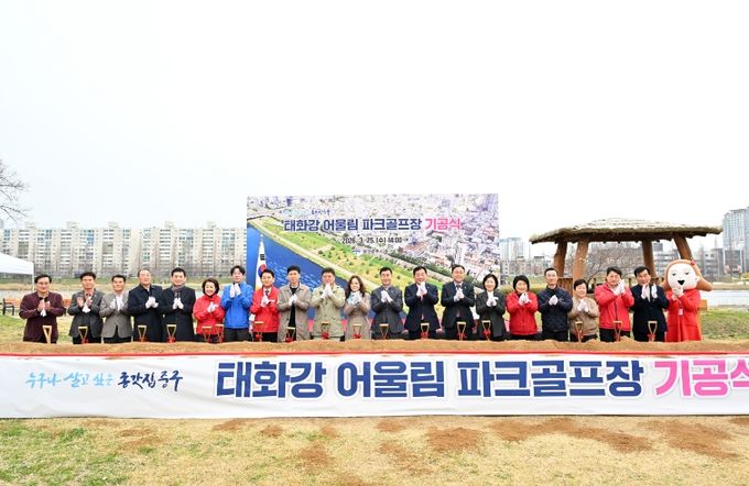 태화강 어울림 파크골프장 ‘첫 삽’