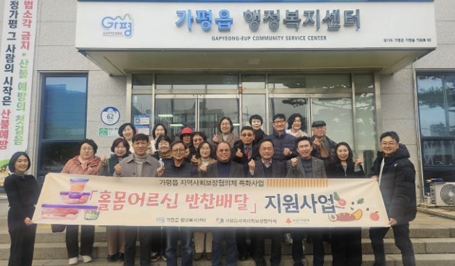 가평군 가평읍 지사협, '홀몸어르신 반찬 배달' 사업 실시
