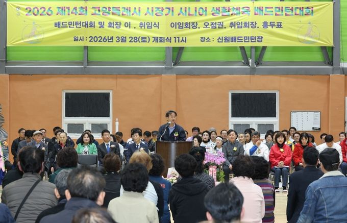 제14회 고양특례시장기 시니어 배드민턴대회