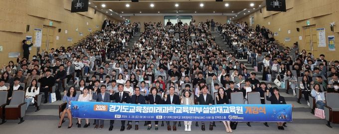 2026년도 경기도교육청미래과학교육원 부설영재교육원 개강식