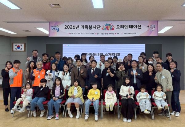 2026년 가족봉사단 오리엔테이션