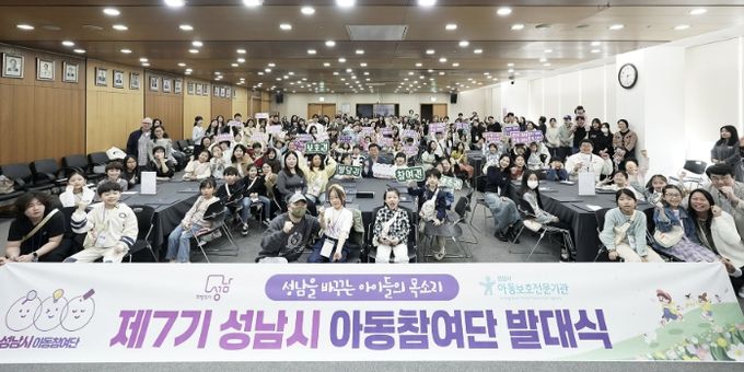성남시 7기 아동참여단 89명 발대식