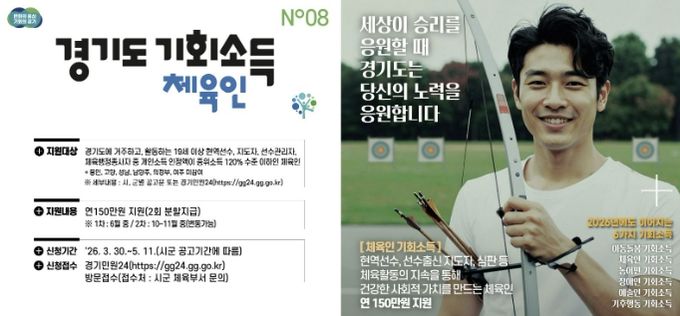 양주시, ‘체육인 기회소득’ 30일부터 접수 시작