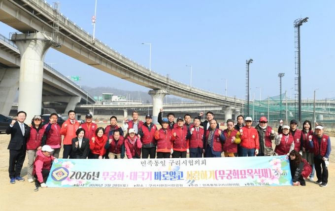 민족통일 구리시협의회, 무궁화 바로 알고 사랑하기 행사로 나라 사랑 실천