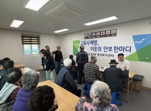 파주시 운정4동, 고독사 예방 홍보 활동 및 이동상담센터 운영