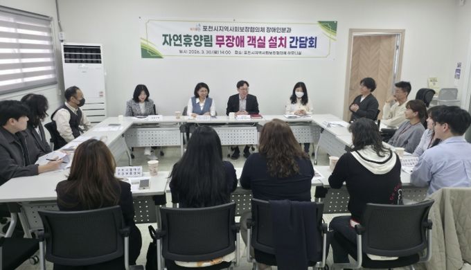 포천시, 자연휴양림 무장애 객실 개선 나서…이용 편의 높인다